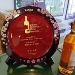 ひるぜんワイナリー - 受賞盾