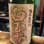 味酒 かむなび - 白珠香　山廃純米無濾過生原酒