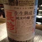 味酒 かむなび - 長珍　純米吟醸　5055生生熟成　23BY