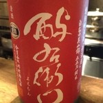 味酒 かむなび - 酉与右衛門　特別純米　無濾過生原酒