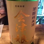 味酒 かむなび - 会津娘　芳醇純米酒