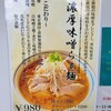 麺屋 ぜくう
