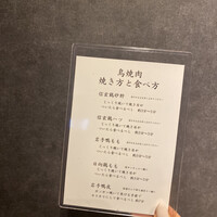 とり料理 鳥者 - 