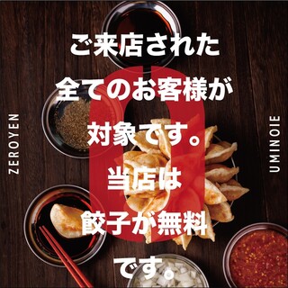 Gyoza / Dumpling is free at our store.