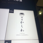 Ginza Kashiwa - 