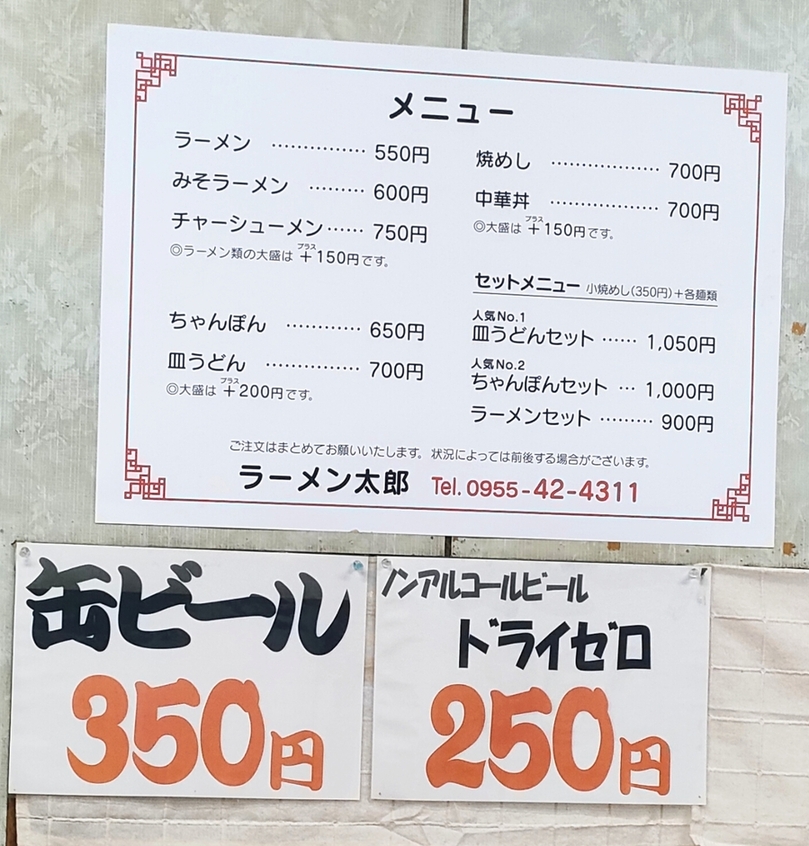 メニュー写真 : ラーメン太郎 - 有田/ラーメン | 食べログ