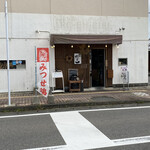 母めし だっこ - 道路沿いに面するお店