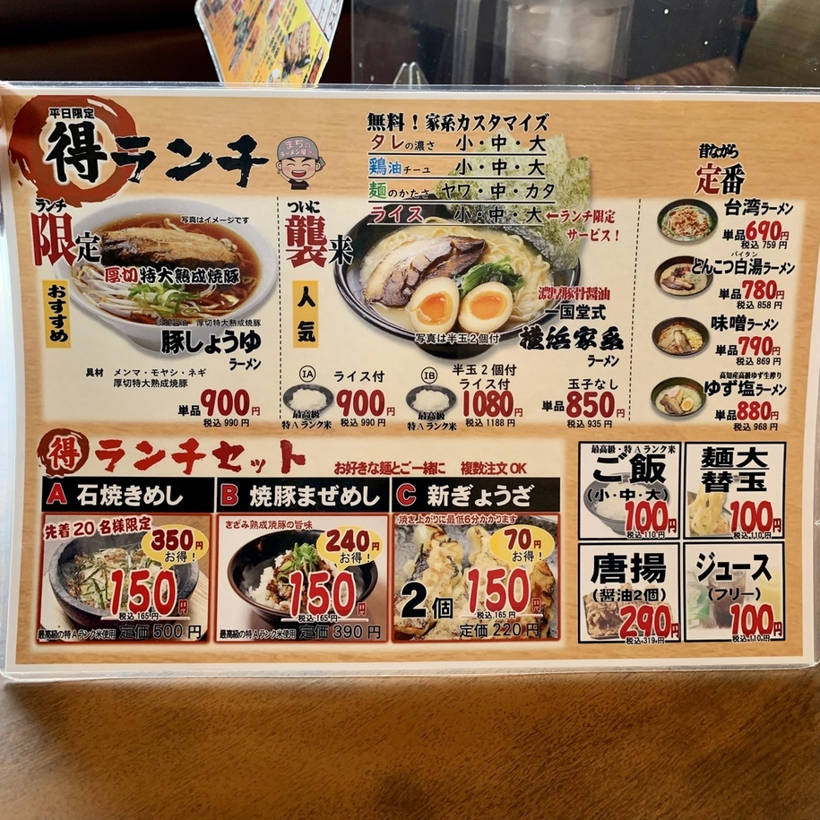 一 国 堂 岡崎 メニュー