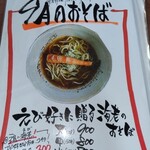 那覇そば処 たからまちがー - 