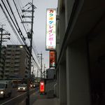 うまうま - カラオケレインボーのビル