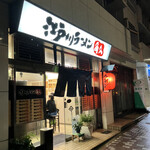 江戸川ラーメン角久 - 