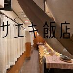 サエキ飯店 - 外観