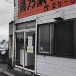鳥乃家 三船峰延 - 