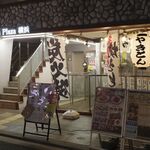 黒毛和牛・海鮮料理 のれん - たまに行くならこんな店は、横浜駅近くで和な美味しさの料理の数々を楽しめる「黒毛和牛・海鮮料理 のれん 横浜店」です。