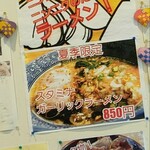 横浜ラーメン 北村家 - 