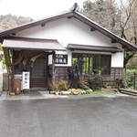 清聴庵 - 可部屋集成館の駐車場にあります