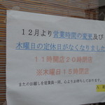 八助 - 営業時間