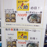 八助 - セットメニュー