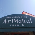 アリマハール  - 