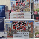 大丸エアポートショップ - 博多 ごぼ天うどん 648円