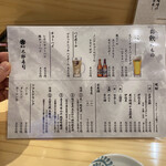 博多 太郎寿司 - ドリンクメニュー