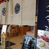 群馬いちもん 金沢まいもん スマーク伊勢崎店