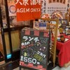 大衆酒場 あげもんや 船場センター4号館店