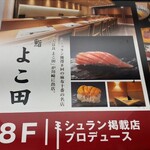 Kawasaki Sushi Yokota - 