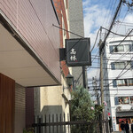 高林 - 