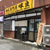 めん専門店 味良