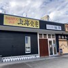 上海食堂 - スーパーの一角の店舗