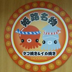 姫路 タコピィ - 店内（ロゴ？）