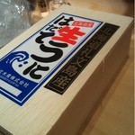 くろぎ - 函館の雲丹です