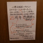 あずまし亭 - ２５周年周年感謝祭