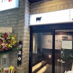 Yakiniku Ushigasumi - 店舗入り口