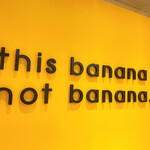 バナナの神様 - 