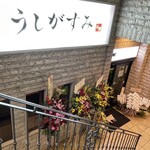 Yakiniku Ushigasumi - 店舗前の階段