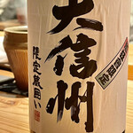 とり茶太郎 - 酒はいつも女将にお任せ　今日は酒狂会限定の大信州から