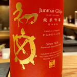 とり茶太郎 - 初亀の純米吟醸　からからべっぴんってどう云う意味なんでしょ