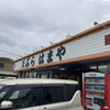 天ぷら はまや 小倉店