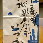 いづ重 - 祇園石段下とは八坂神社西楼門の広い石段を降りたところと云うことらしい