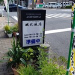 Jouhoku Hanten - 