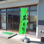 山岸ちまき本舗 - 