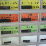 ぜんや - 券売機