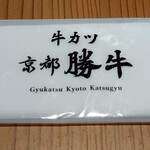 Gyuukatsu Kyouto Katsugyuu - 