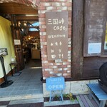三国峠cafe - 