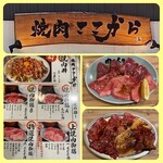 Yakiniku Kokokara - 