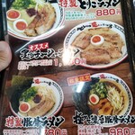 とんこつ愛があふれてる ラーメン とりこ - 