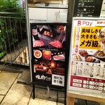 焼肉 じゅん - 看板