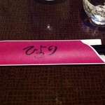 ひより　麦縄本舗　炭焼酒場 - Ｈ25.04　箸